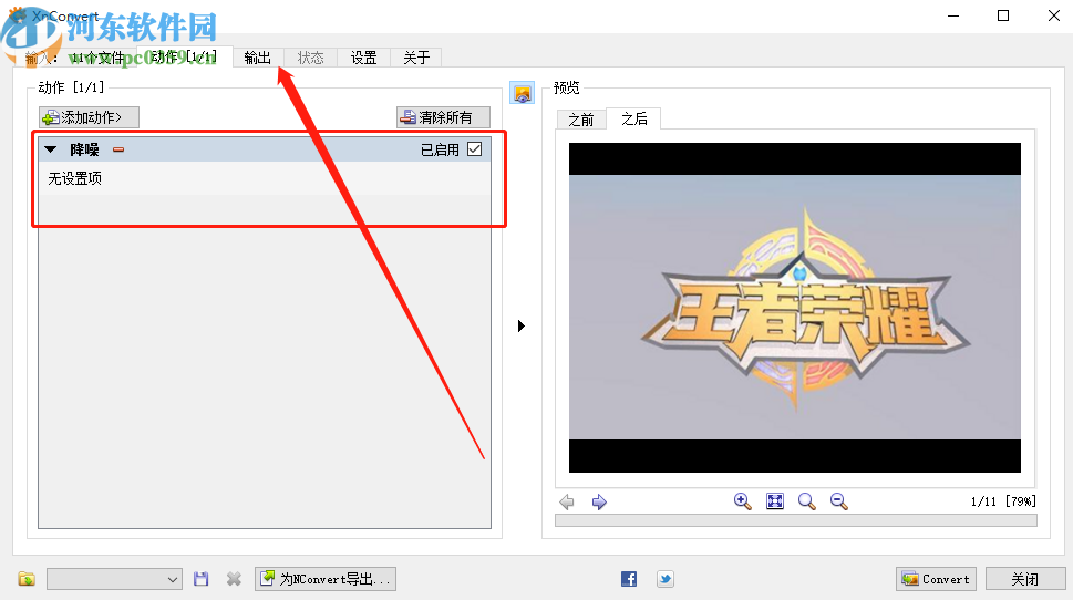 使用XnConvert批量给图片降噪的操作方法