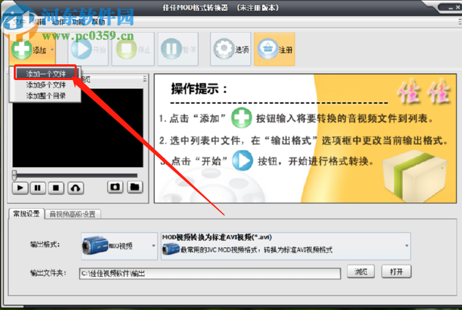佳佳MOD格式转换器将MP4视频转换成mod视频的方法