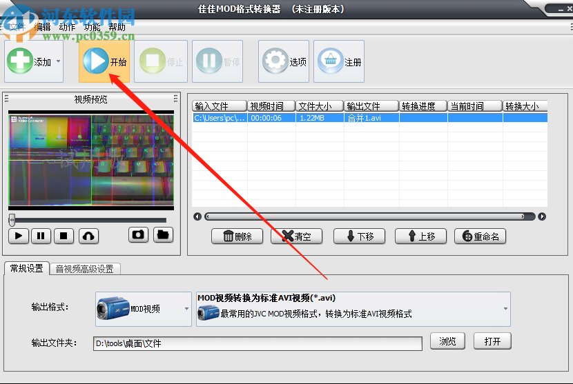 佳佳MOD格式转换器将MP4视频转换成mod视频的方法