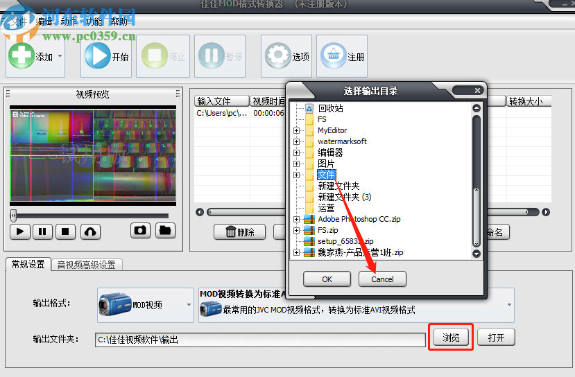 佳佳MOD格式转换器将MP4视频转换成mod视频的方法
