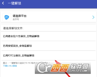 迷你世界助手如何解锁装扮 一键解锁装扮教程