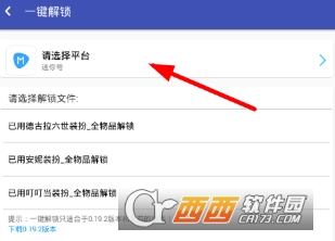 迷你世界助手如何解锁装扮 一键解锁装扮教程