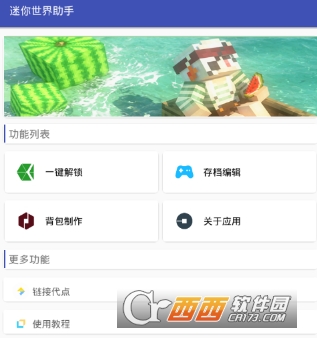 迷你世界助手如何解锁装扮 一键解锁装扮教程