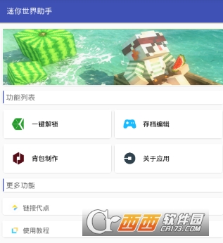 迷你世界助手怎么使用 使用方法分享