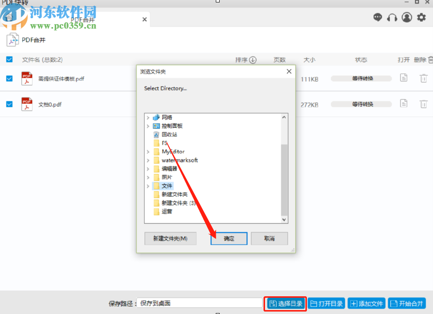 使用SanPDF合并PDF文件的操作方法