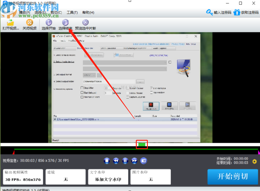 使用神奇视频剪切软件剪切视频的方法步骤