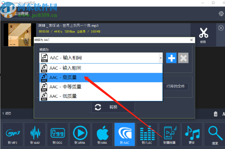 Program4Pc Audio Converter Pro将MP3转换成AAC格式的方法