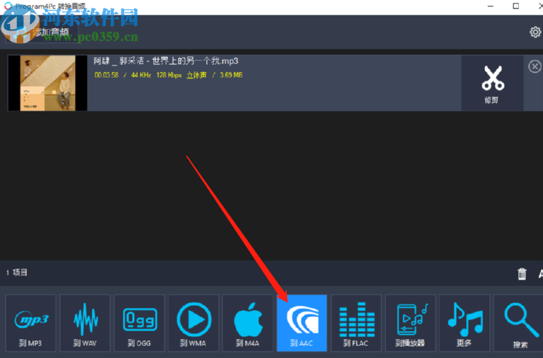 Program4Pc Audio Converter Pro将MP3转换成AAC格式的方法