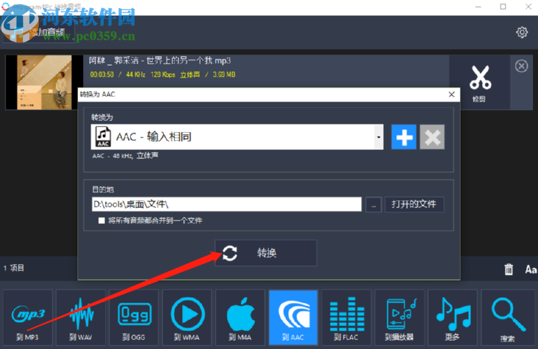 Program4Pc Audio Converter Pro将MP3转换成AAC格式的方法