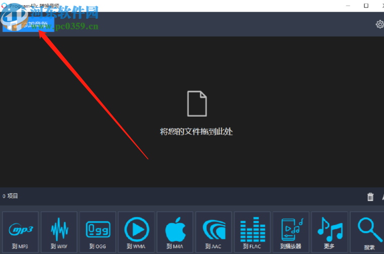 Program4Pc Audio Converter Pro将MP3转换成AAC格式的方法