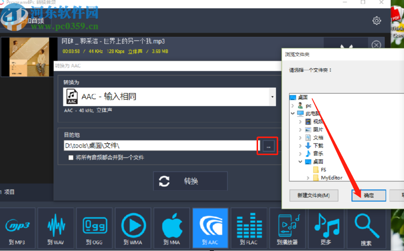 Program4Pc Audio Converter Pro将MP3转换成AAC格式的方法