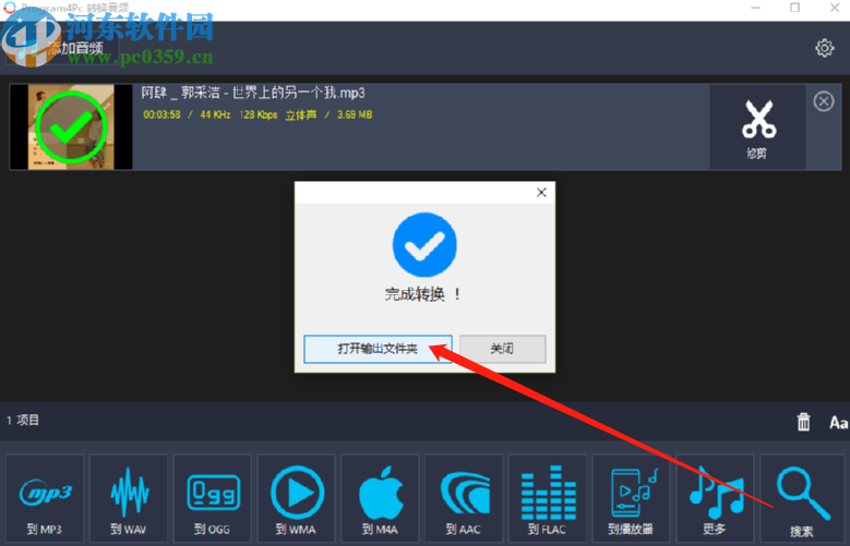 Program4Pc Audio Converter Pro将MP3转换成AAC格式的方法