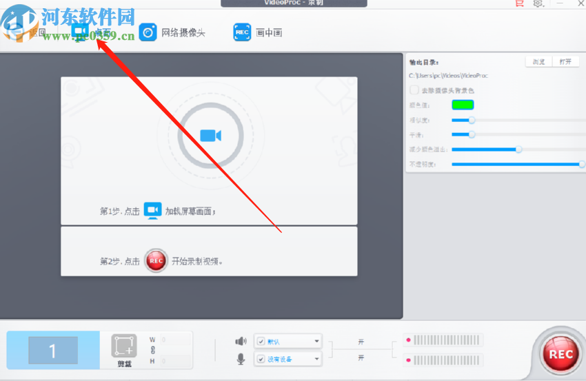 WinX VideoProc录制电脑桌面的操作方法
