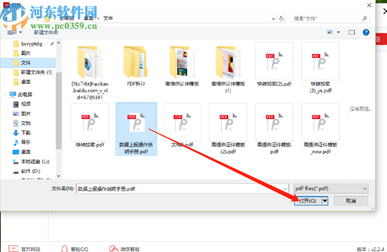 闪电OCR图片文字识别软件识别PDF文字内容的操作方法