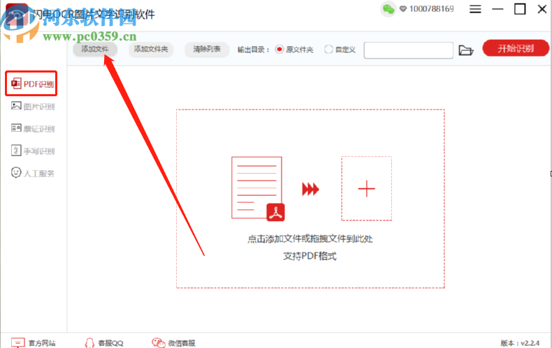 闪电OCR图片文字识别软件识别PDF文字内容的操作方法