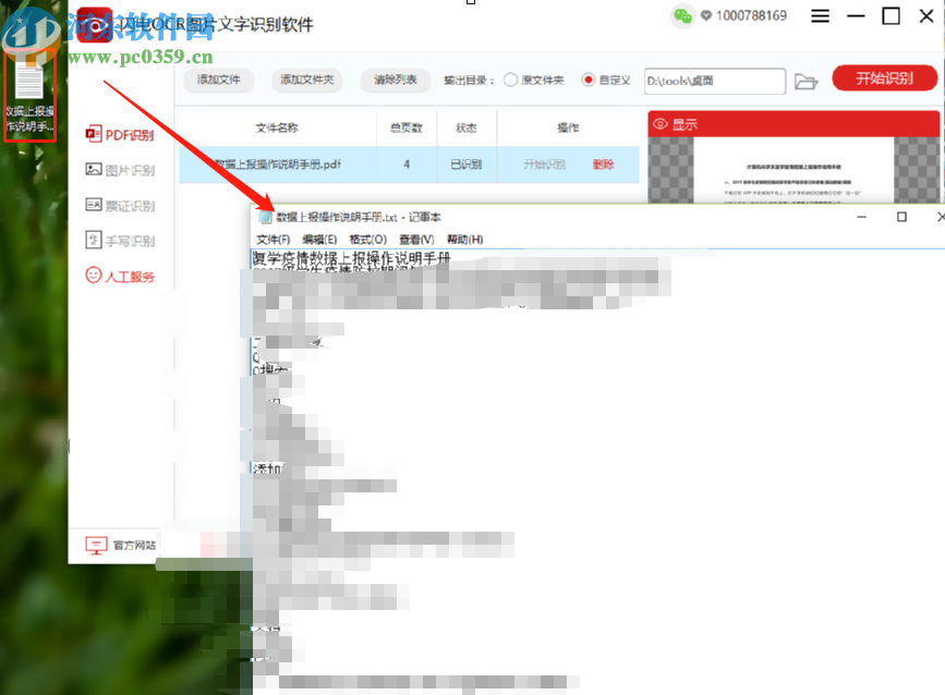 闪电OCR图片文字识别软件识别PDF文字内容的操作方法