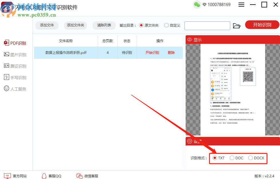闪电OCR图片文字识别软件识别PDF文字内容的操作方法