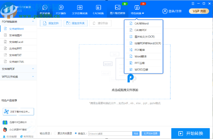 迅捷PDF转换器合并PDF文件的方法步骤