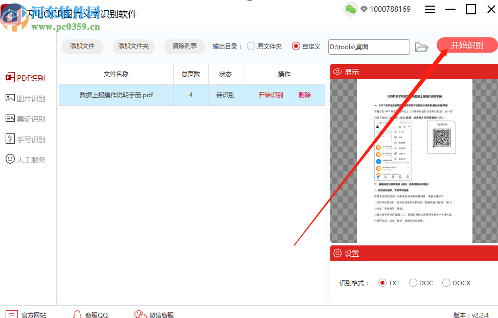闪电OCR图片文字识别软件识别PDF文字内容的操作方法