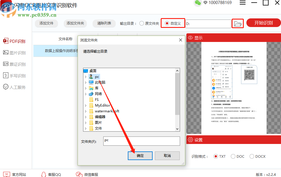 闪电OCR图片文字识别软件识别PDF文字内容的操作方法