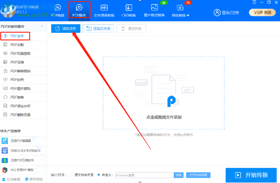 迅捷PDF转换器合并PDF文件的方法步骤