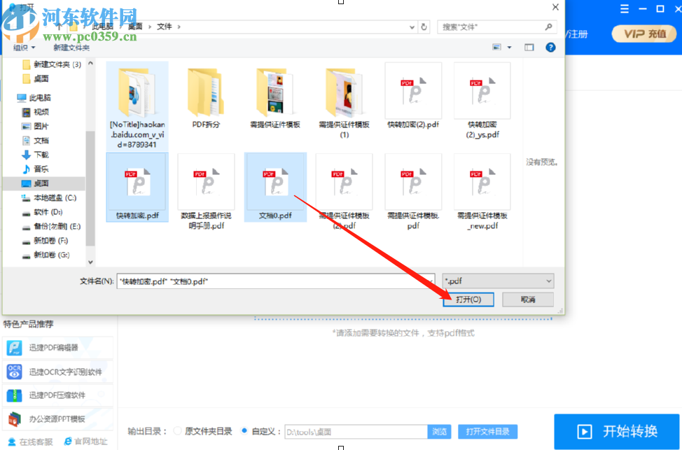 迅捷PDF转换器合并PDF文件的方法步骤