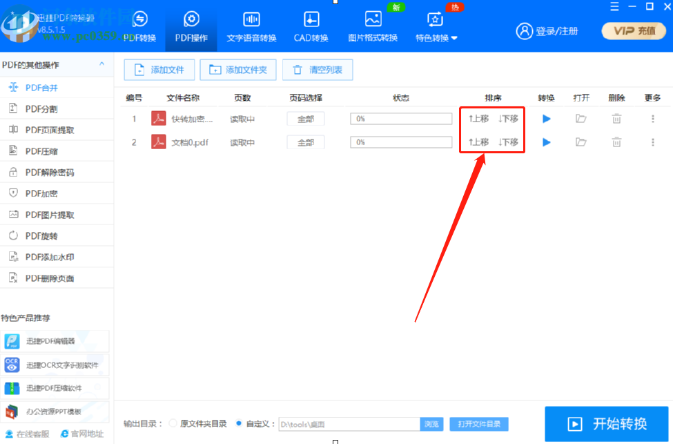 迅捷PDF转换器合并PDF文件的方法步骤