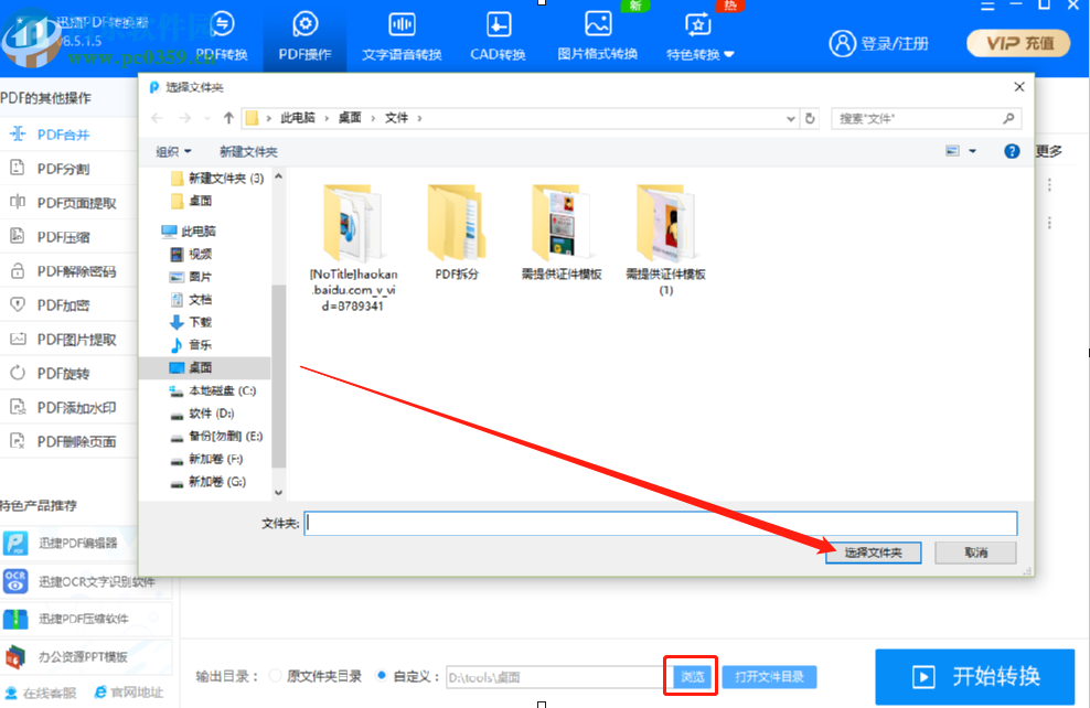 迅捷PDF转换器合并PDF文件的方法步骤