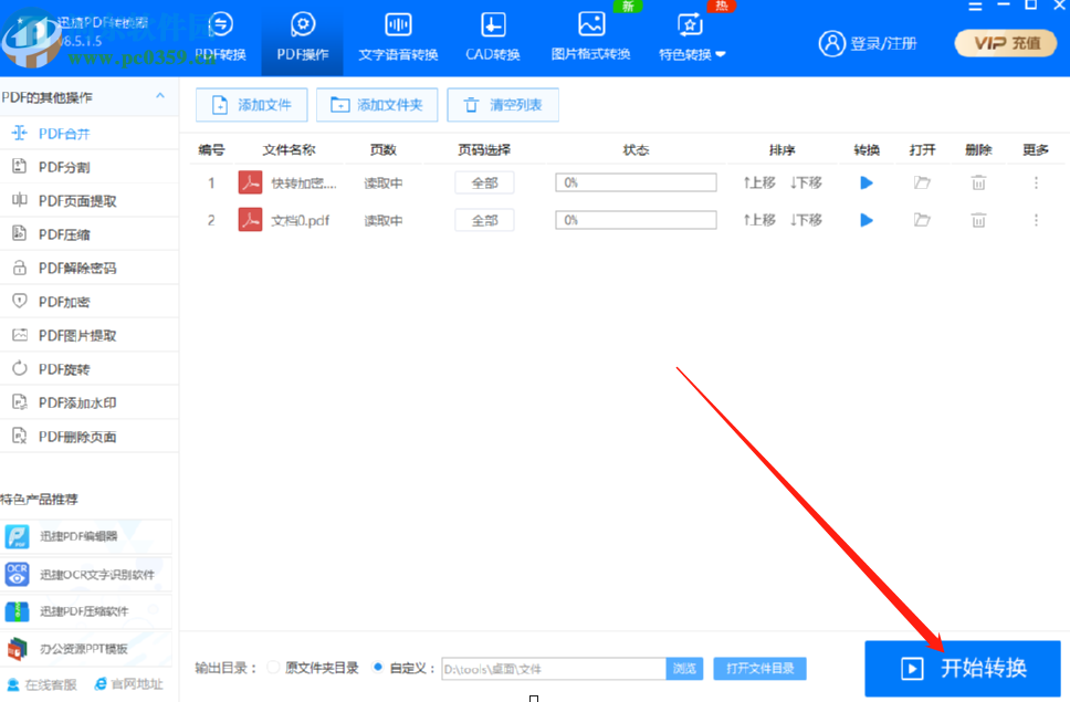 迅捷PDF转换器合并PDF文件的方法步骤
