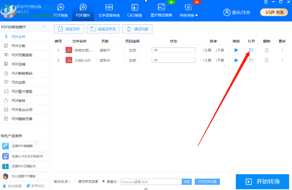迅捷PDF转换器合并PDF文件的方法步骤