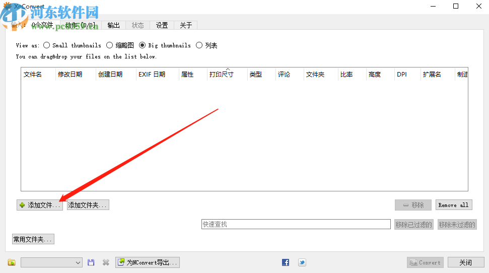使用XnConvert批量调整图片大小的方法