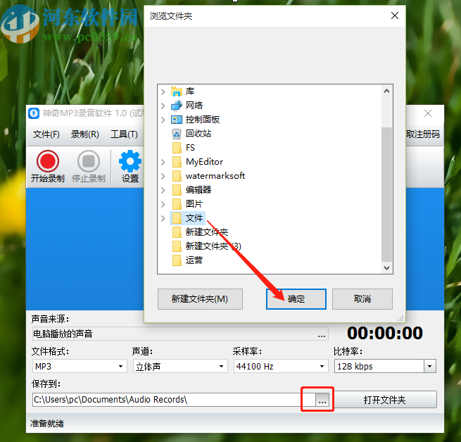 神奇MP3录音软件录制电脑播放声音的操作方法
