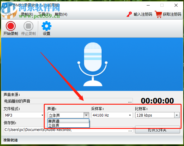神奇MP3录音软件录制电脑播放声音的操作方法