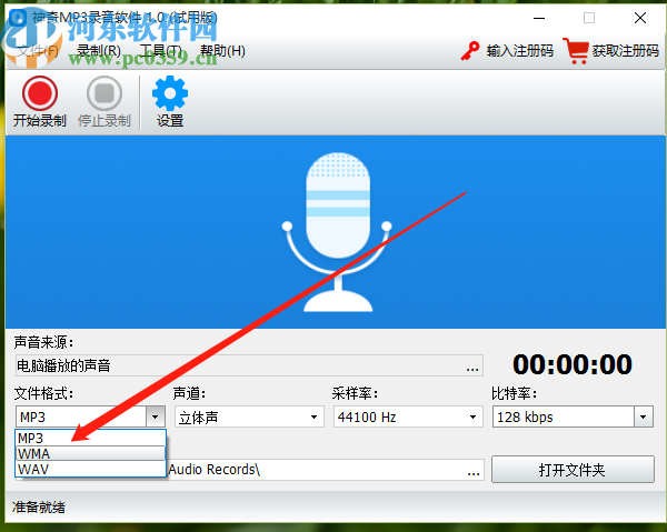 神奇MP3录音软件录制电脑播放声音的操作方法