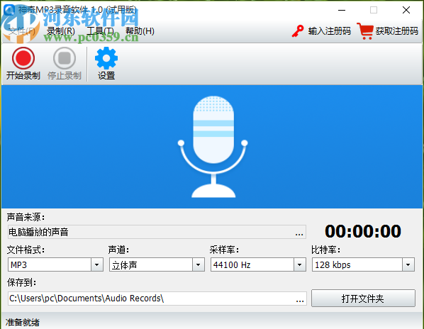 神奇MP3录音软件录制电脑播放声音的操作方法