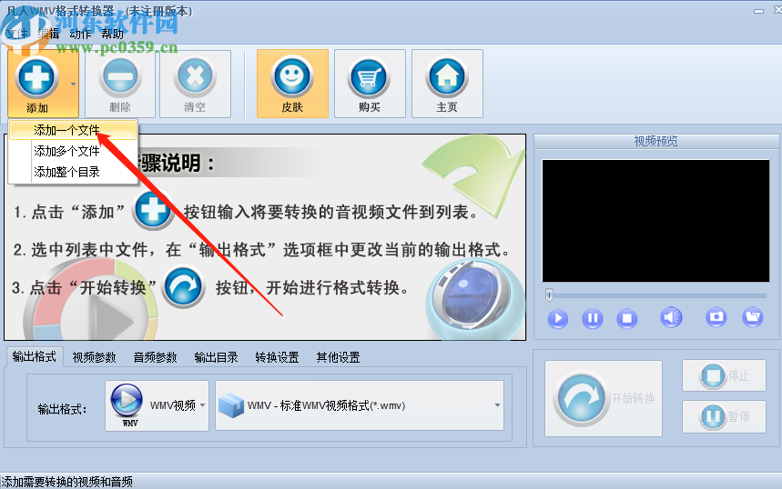 凡人WMV格式转换器将WMV转换成MP4格式的方法