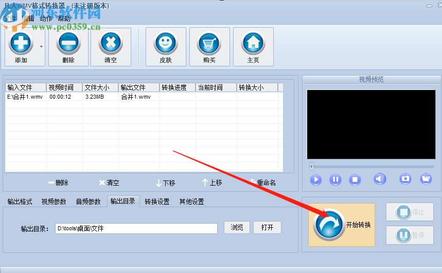 凡人WMV格式转换器将WMV转换成MP4格式的方法