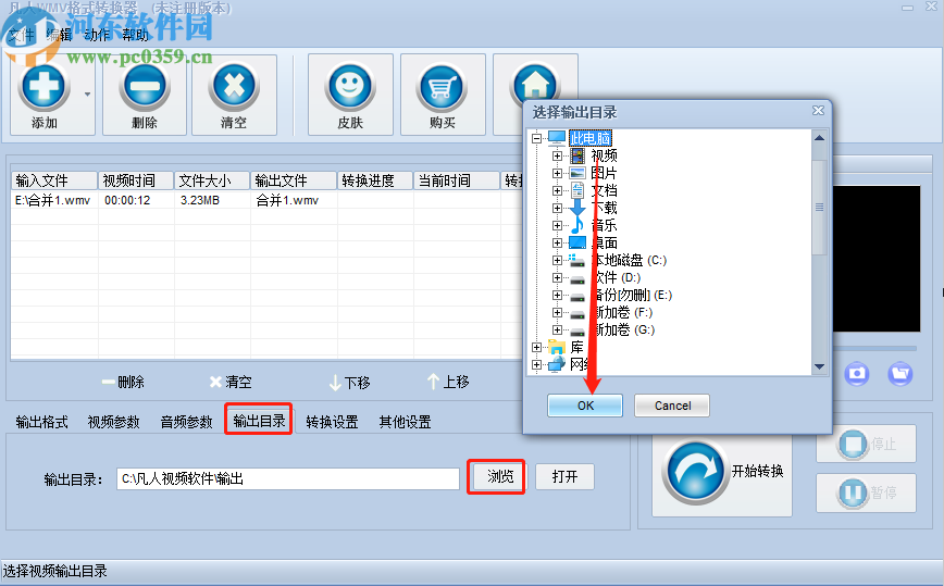 凡人WMV格式转换器将WMV转换成MP4格式的方法