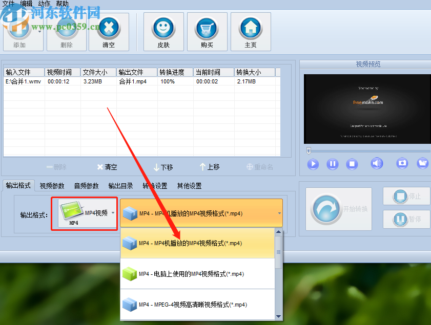 凡人WMV格式转换器将WMV转换成MP4格式的方法