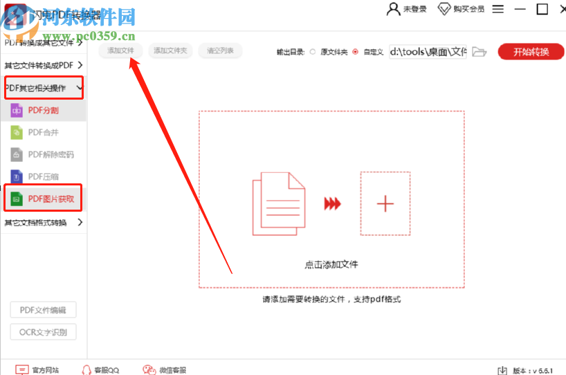 闪电PDF转换器提取PDF文件图片的方法
