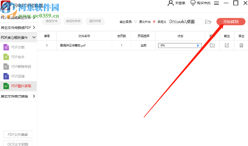 闪电PDF转换器提取PDF文件图片的方法
