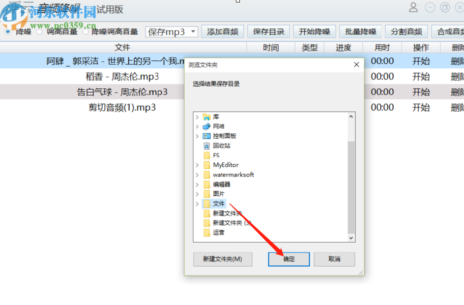 浮云音频降噪软件批量处理音频降噪的方法步骤