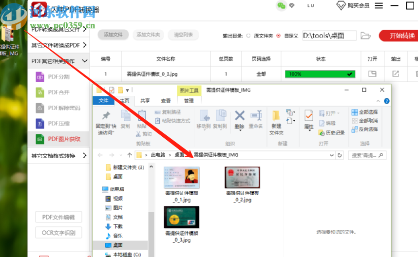 闪电PDF转换器提取PDF文件图片的方法