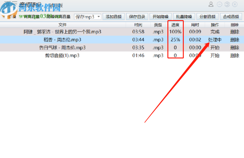浮云音频降噪软件批量处理音频降噪的方法步骤