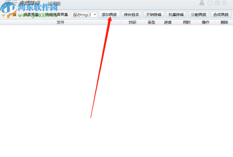 浮云音频降噪软件批量处理音频降噪的方法步骤