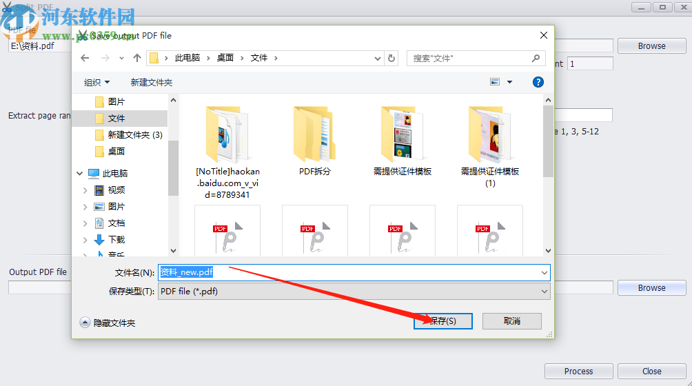 使用PDF Super Toolkit分割PDF文件的方法