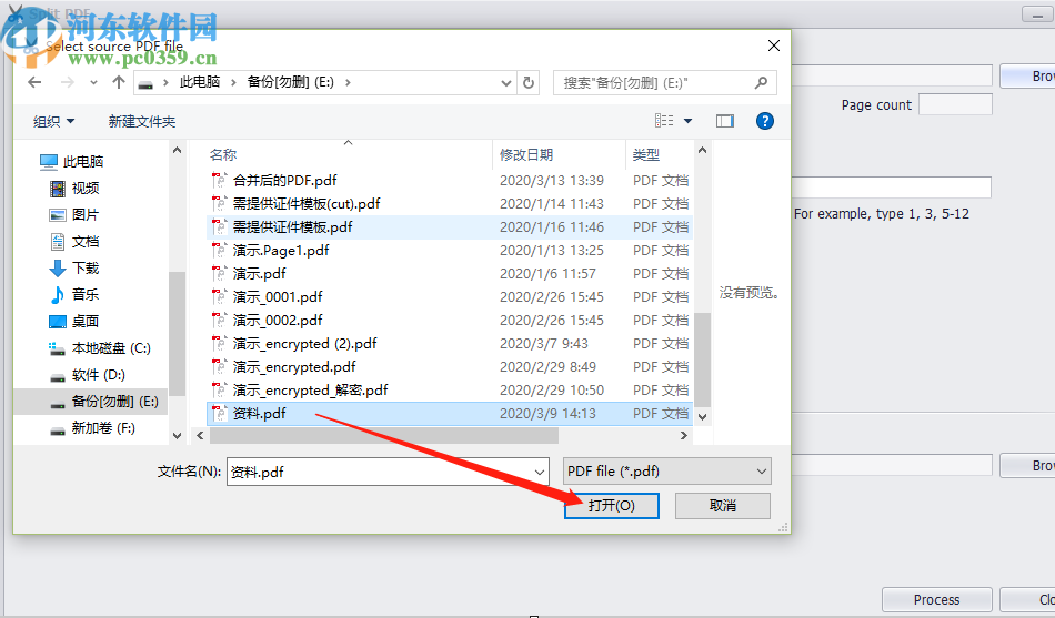 使用PDF Super Toolkit分割PDF文件的方法