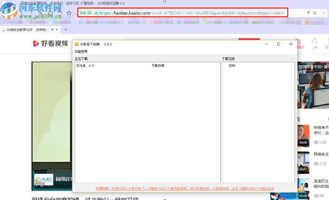 使用乐影音下载器下载网页视频的操作方法