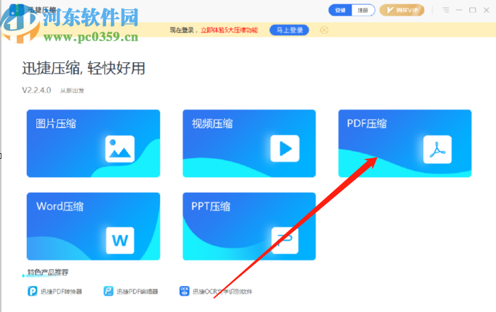 迅捷压缩软件批量压缩PDF文件的操作方法