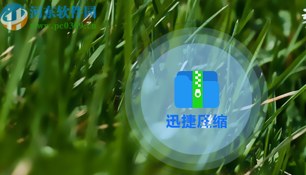 迅捷压缩软件批量压缩PDF文件的操作方法